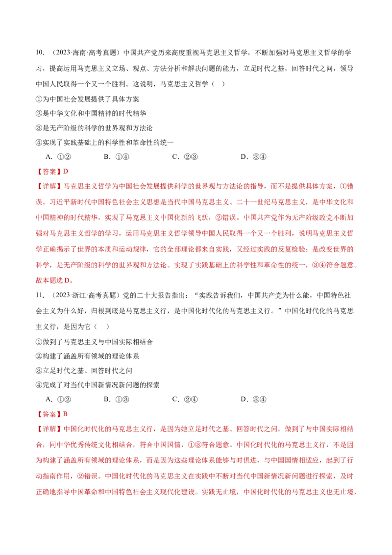 专题08探索世界与把握规律（练习）（解析版）_42025年新高考资料_二轮复习_上好课2025年高考政治二轮复习讲练测（新高考通用）338376762