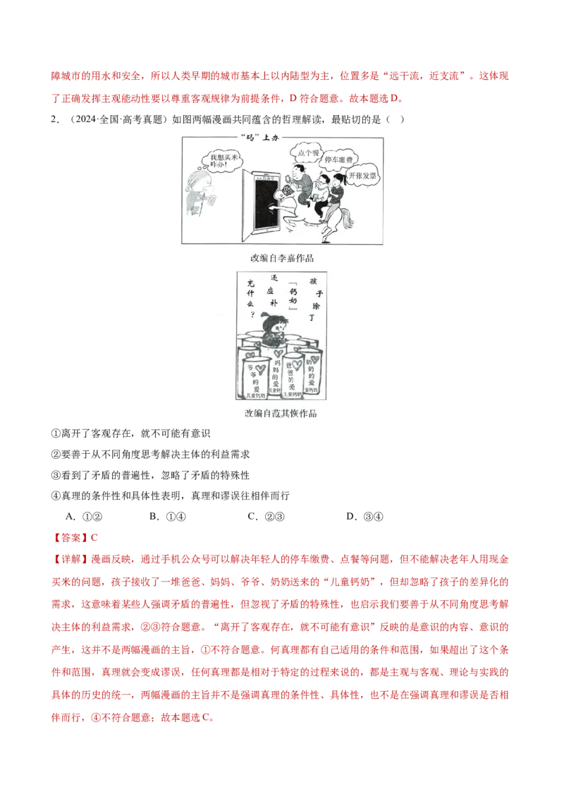 专题08探索世界与把握规律（练习）（解析版）_42025年新高考资料_二轮复习_上好课2025年高考政治二轮复习讲练测（新高考通用）338376762