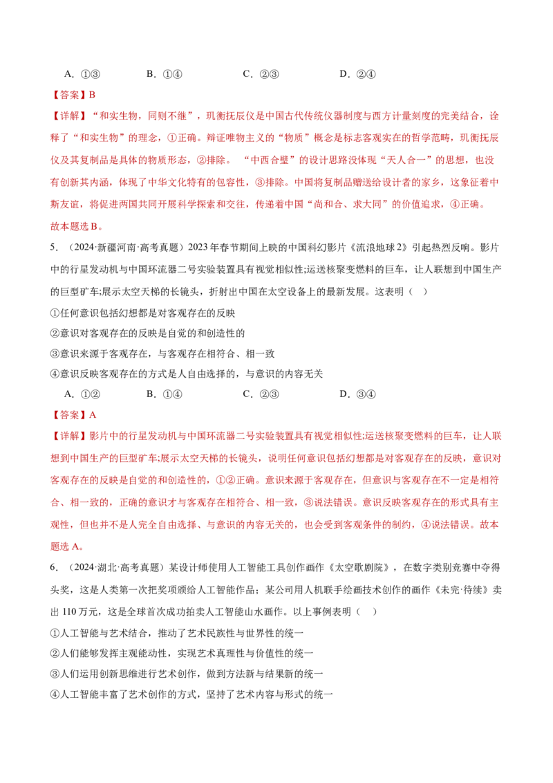 专题08探索世界与把握规律（练习）（解析版）_42025年新高考资料_二轮复习_上好课2025年高考政治二轮复习讲练测（新高考通用）338376762