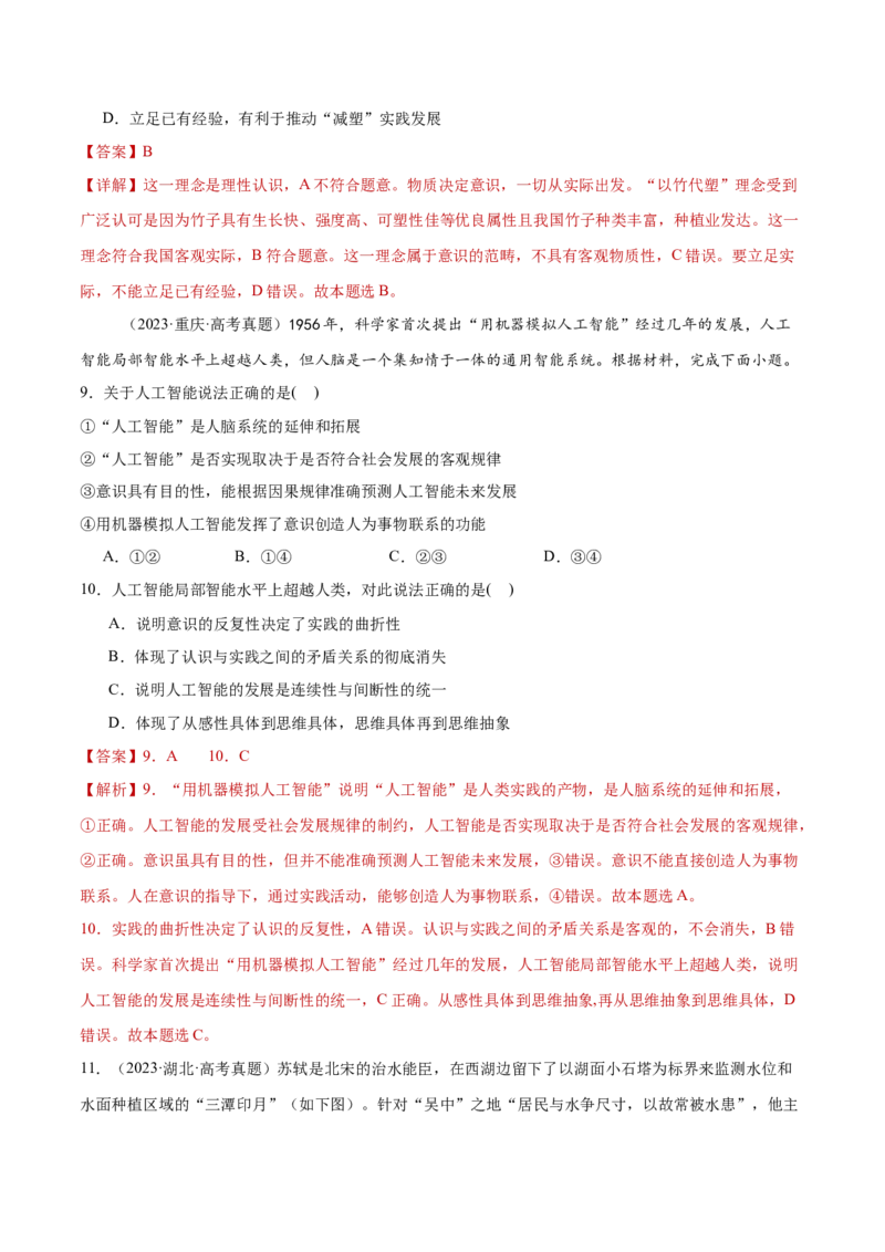 专题08探索世界与把握规律（练习）（解析版）_42025年新高考资料_二轮复习_上好课2025年高考政治二轮复习讲练测（新高考通用）338376762