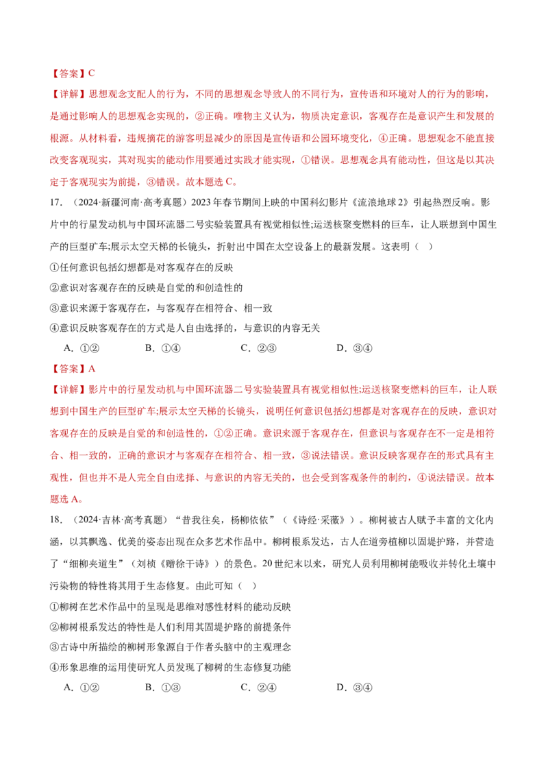 专题08探索世界与把握规律（练习）（解析版）_42025年新高考资料_二轮复习_上好课2025年高考政治二轮复习讲练测（新高考通用）338376762