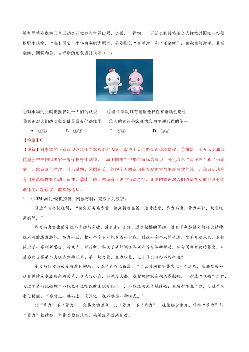 专题08探索世界与把握规律（练习）（解析版）_42025年新高考资料_二轮复习_上好课2025年高考政治二轮复习讲练测（新高考通用）338376762