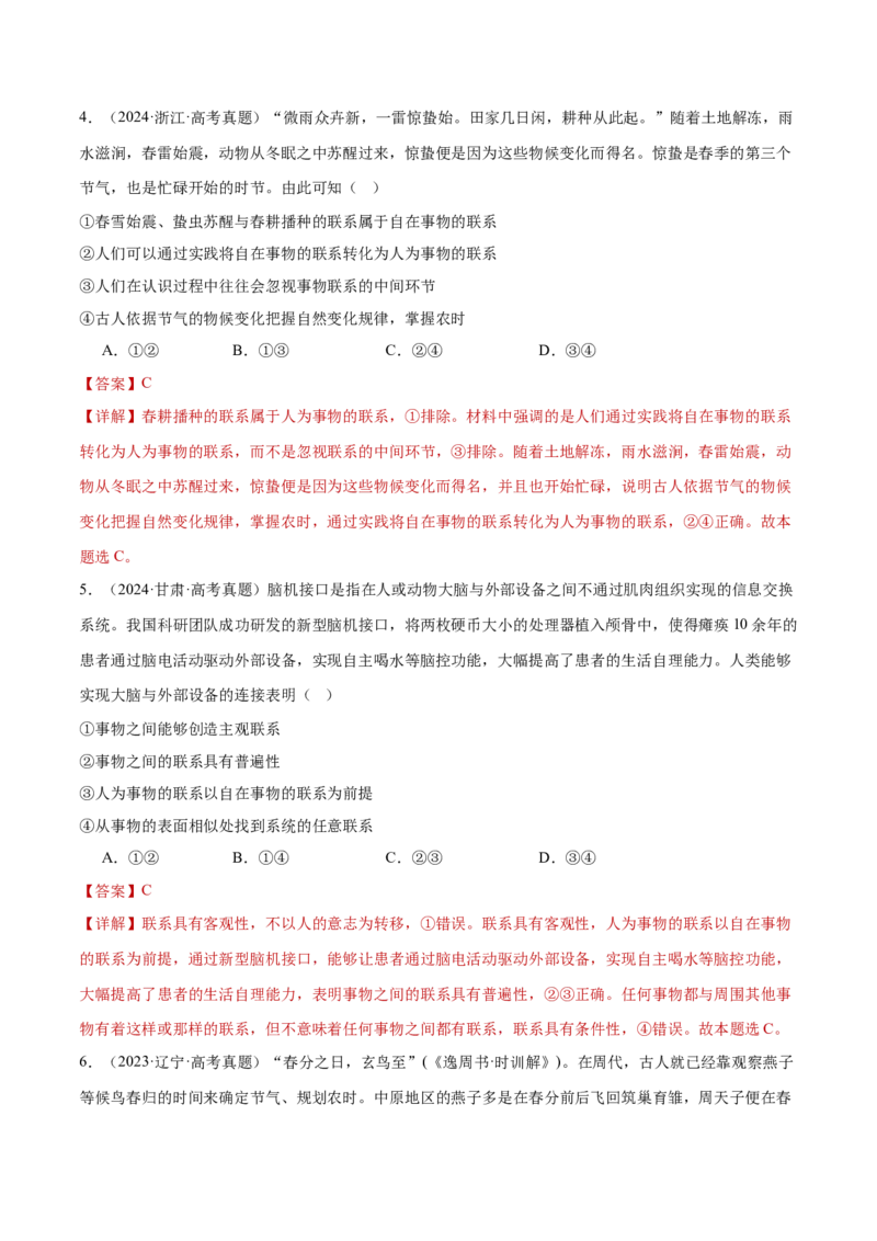 专题08探索世界与把握规律（练习）（解析版）_42025年新高考资料_二轮复习_上好课2025年高考政治二轮复习讲练测（新高考通用）338376762