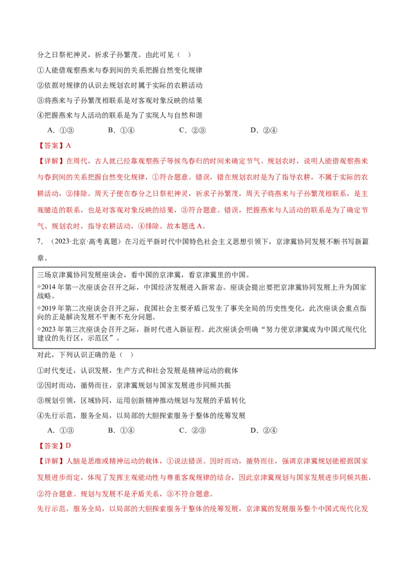 专题08探索世界与把握规律（练习）（解析版）_42025年新高考资料_二轮复习_上好课2025年高考政治二轮复习讲练测（新高考通用）338376762