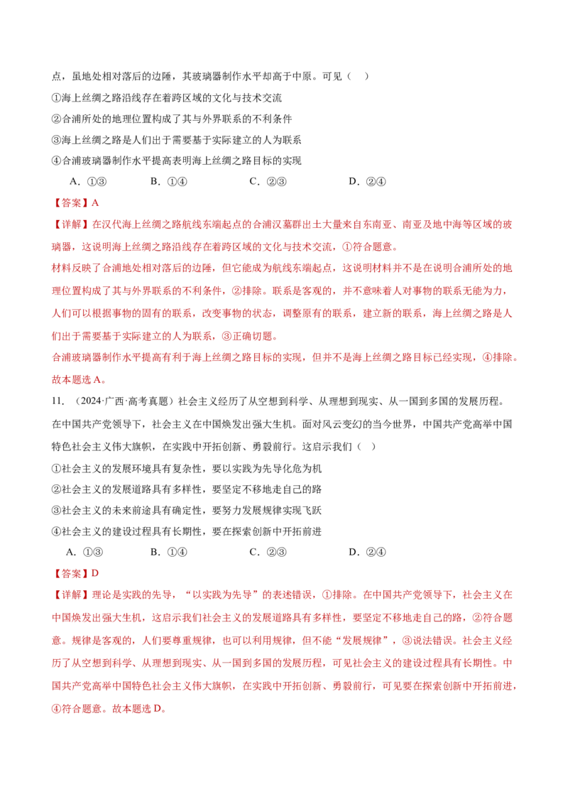 专题08探索世界与把握规律（练习）（解析版）_42025年新高考资料_二轮复习_上好课2025年高考政治二轮复习讲练测（新高考通用）338376762