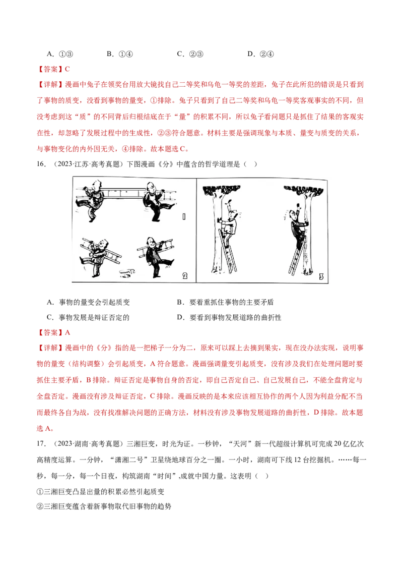 专题08探索世界与把握规律（练习）（解析版）_42025年新高考资料_二轮复习_上好课2025年高考政治二轮复习讲练测（新高考通用）338376762