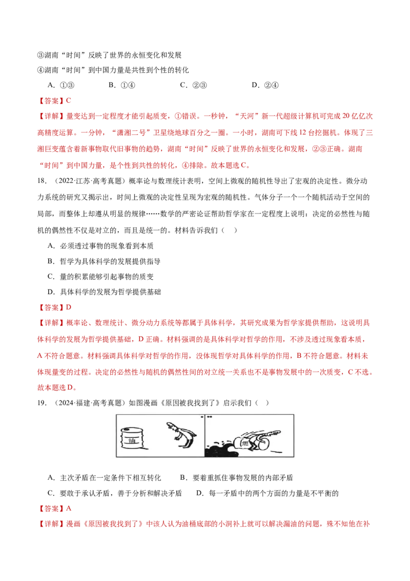 专题08探索世界与把握规律（练习）（解析版）_42025年新高考资料_二轮复习_上好课2025年高考政治二轮复习讲练测（新高考通用）338376762