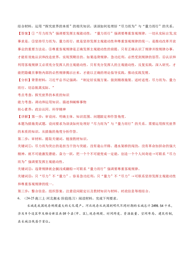 专题08探索世界与把握规律（练习）（解析版）_42025年新高考资料_二轮复习_上好课2025年高考政治二轮复习讲练测（新高考通用）338376762