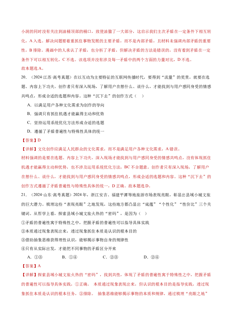 专题08探索世界与把握规律（练习）（解析版）_42025年新高考资料_二轮复习_上好课2025年高考政治二轮复习讲练测（新高考通用）338376762