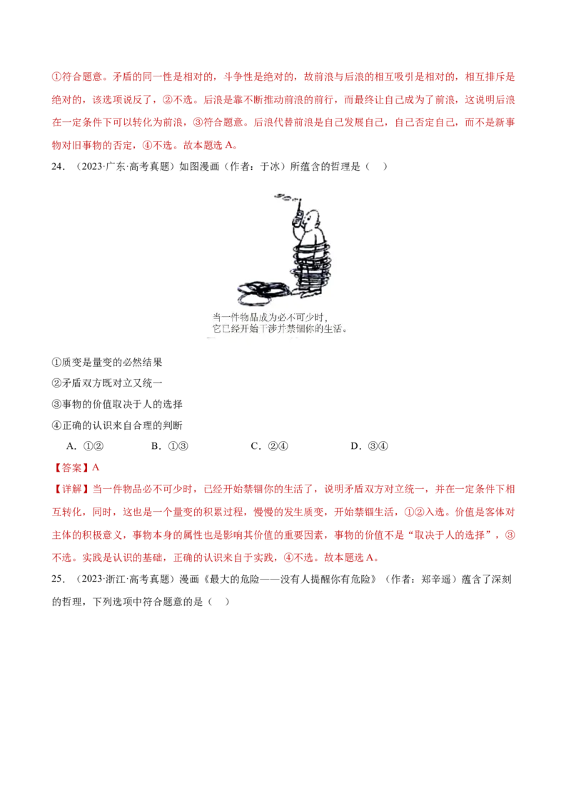 专题08探索世界与把握规律（练习）（解析版）_42025年新高考资料_二轮复习_上好课2025年高考政治二轮复习讲练测（新高考通用）338376762