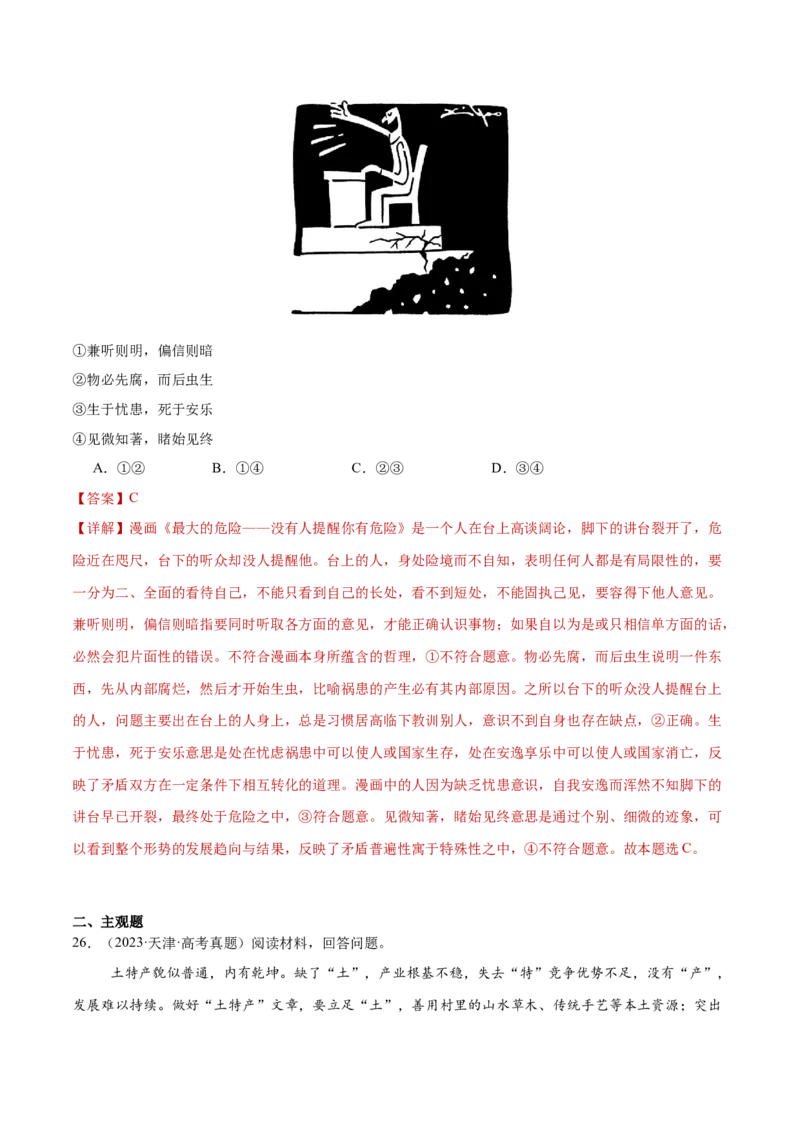 专题08探索世界与把握规律（练习）（解析版）_42025年新高考资料_二轮复习_上好课2025年高考政治二轮复习讲练测（新高考通用）338376762