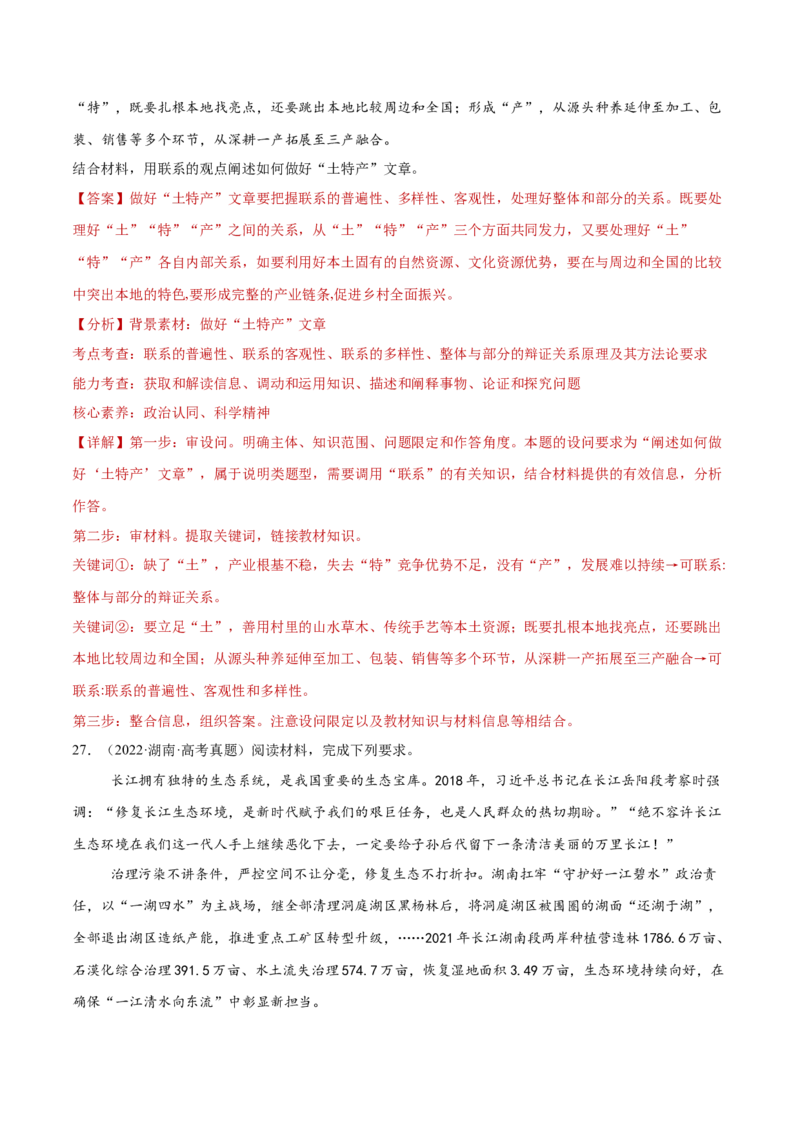 专题08探索世界与把握规律（练习）（解析版）_42025年新高考资料_二轮复习_上好课2025年高考政治二轮复习讲练测（新高考通用）338376762