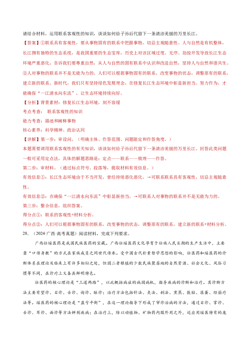 专题08探索世界与把握规律（练习）（解析版）_42025年新高考资料_二轮复习_上好课2025年高考政治二轮复习讲练测（新高考通用）338376762