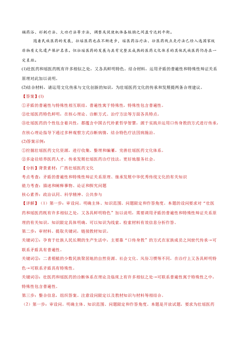 专题08探索世界与把握规律（练习）（解析版）_42025年新高考资料_二轮复习_上好课2025年高考政治二轮复习讲练测（新高考通用）338376762