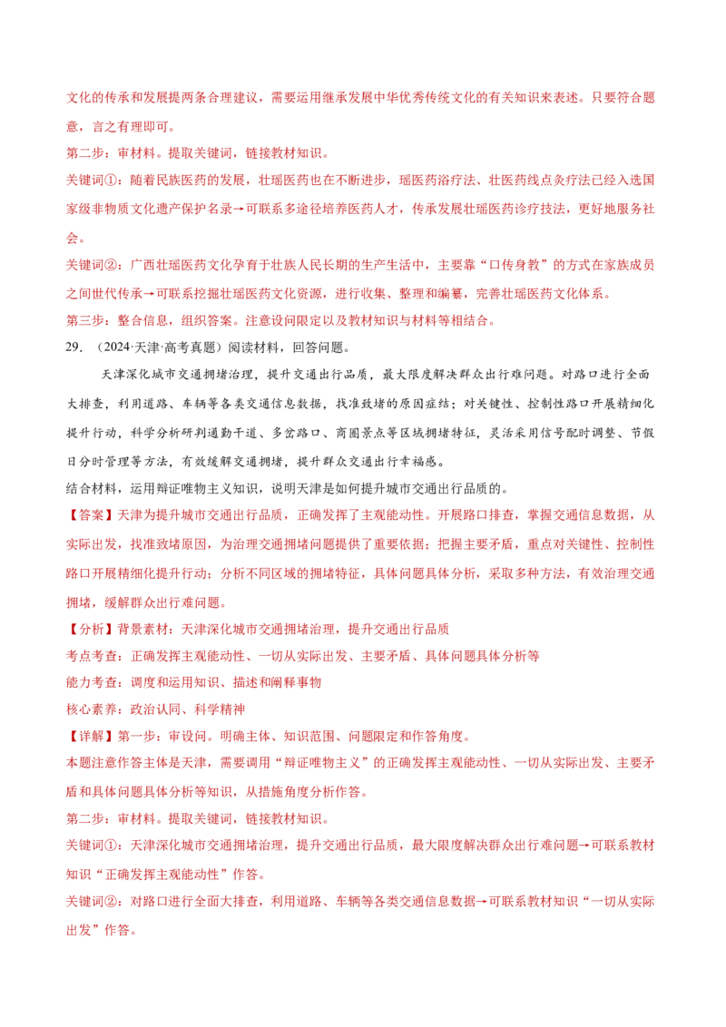 专题08探索世界与把握规律（练习）（解析版）_42025年新高考资料_二轮复习_上好课2025年高考政治二轮复习讲练测（新高考通用）338376762