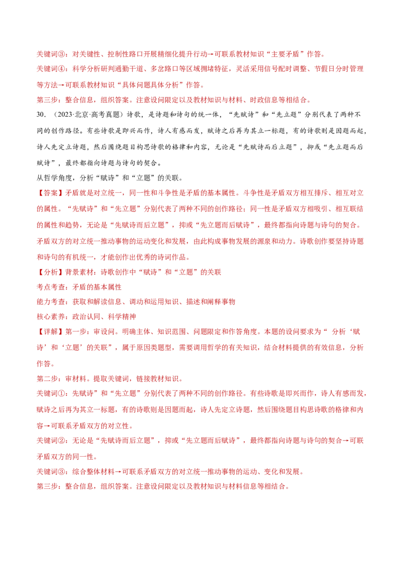 专题08探索世界与把握规律（练习）（解析版）_42025年新高考资料_二轮复习_上好课2025年高考政治二轮复习讲练测（新高考通用）338376762