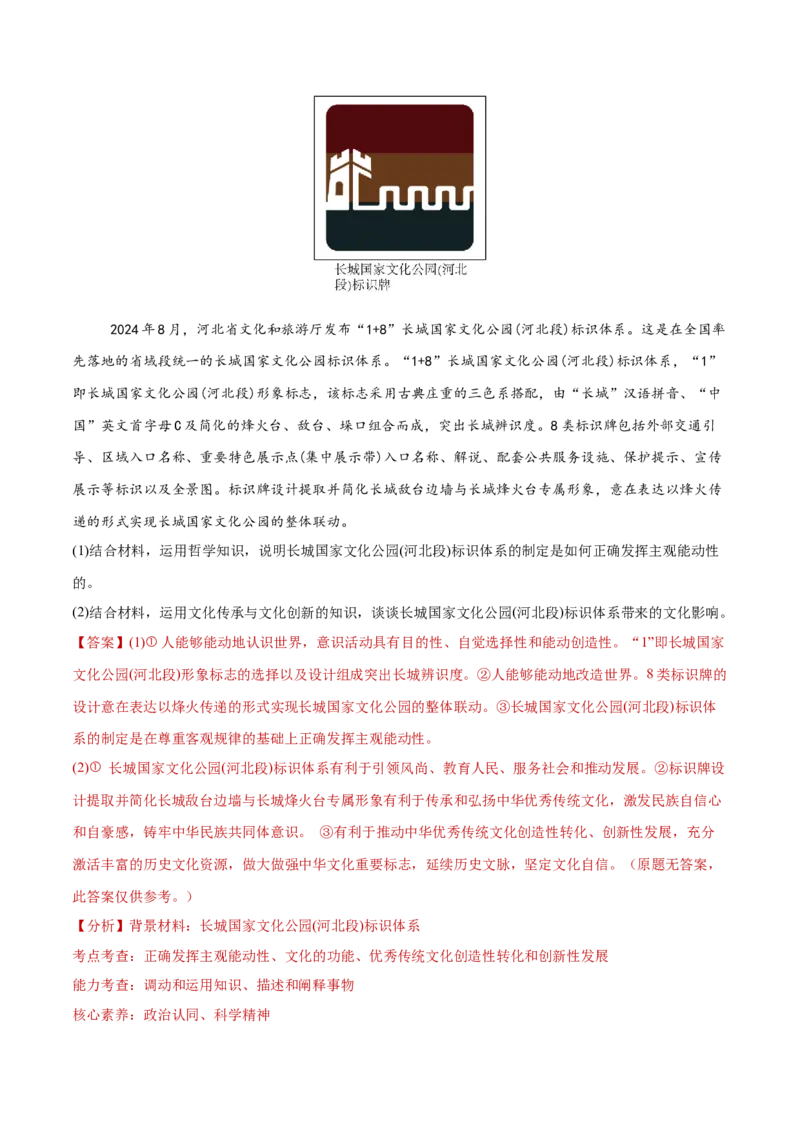 专题08探索世界与把握规律（练习）（解析版）_42025年新高考资料_二轮复习_上好课2025年高考政治二轮复习讲练测（新高考通用）338376762