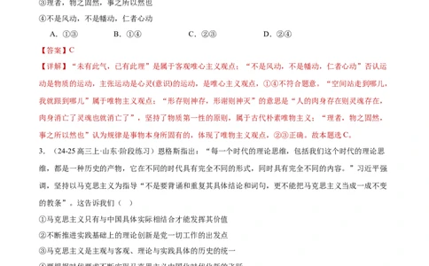 专题08探索世界与把握规律（练习）（解析版）_42025年新高考资料_二轮复习_上好课2025年高考政治二轮复习讲练测（新高考通用）338376762