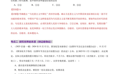 专题08探索世界与把握规律（练习）（解析版）_42025年新高考资料_二轮复习_上好课2025年高考政治二轮复习讲练测（新高考通用）338376762