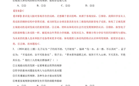 专题08探索世界与把握规律（练习）（解析版）_42025年新高考资料_二轮复习_上好课2025年高考政治二轮复习讲练测（新高考通用）338376762