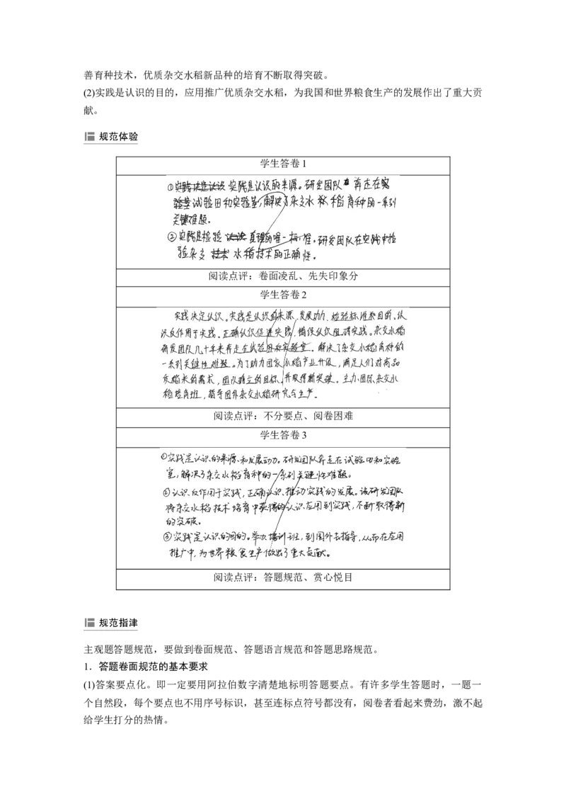 91第十三单元单元综合提升微专题13　主观题规范答题指导_通用版（老高考）复习资料_2023年复习资料_一轮+二轮_政治高三一轮复习系列_803