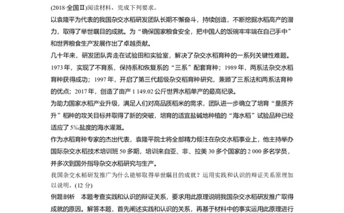 91第十三单元单元综合提升微专题13　主观题规范答题指导_通用版（老高考）复习资料_2023年复习资料_一轮+二轮_政治高三一轮复习系列_803