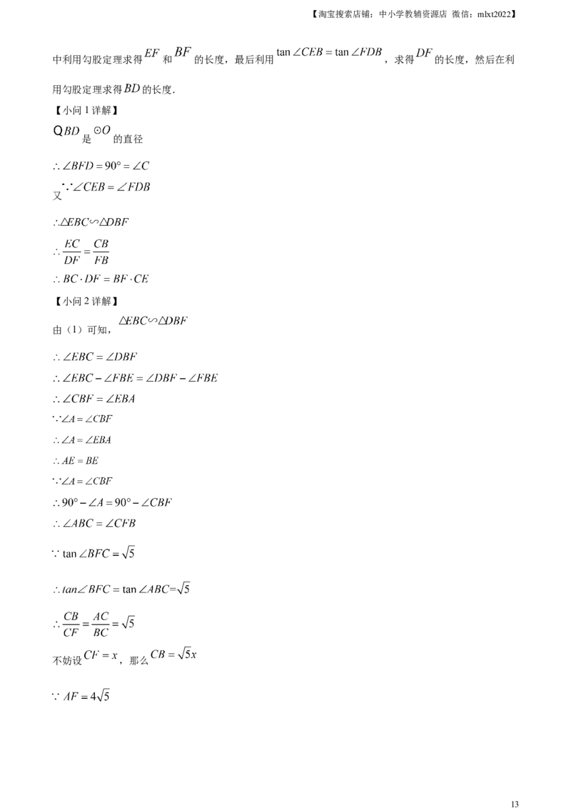 精品解析：2024年四川省成都市中考数学试题（解析版）_2.2015-2025年中考数学_2.数学中考真题2015-2024年_2024中考数学真题_精品解析：2024年四川省成都市中考数学试题