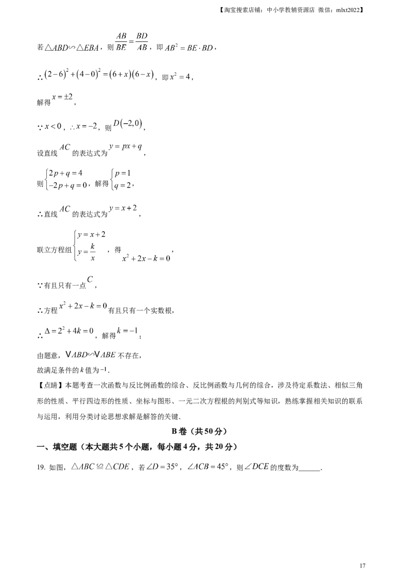 精品解析：2024年四川省成都市中考数学试题（解析版）_2.2015-2025年中考数学_2.数学中考真题2015-2024年_2024中考数学真题_精品解析：2024年四川省成都市中考数学试题