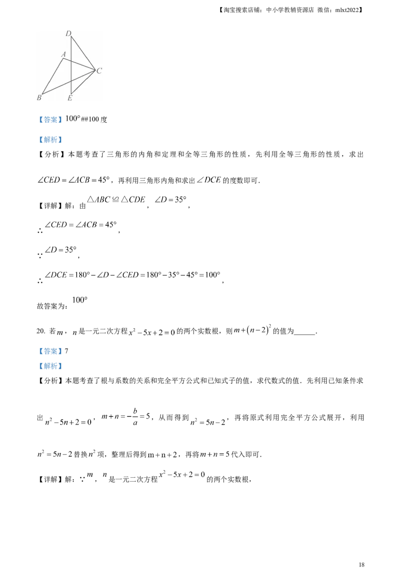 精品解析：2024年四川省成都市中考数学试题（解析版）_2.2015-2025年中考数学_2.数学中考真题2015-2024年_2024中考数学真题_精品解析：2024年四川省成都市中考数学试题