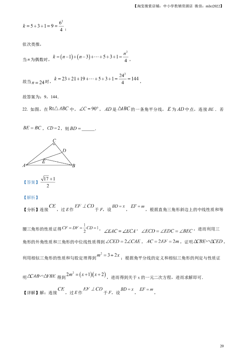 精品解析：2024年四川省成都市中考数学试题（解析版）_2.2015-2025年中考数学_2.数学中考真题2015-2024年_2024中考数学真题_精品解析：2024年四川省成都市中考数学试题