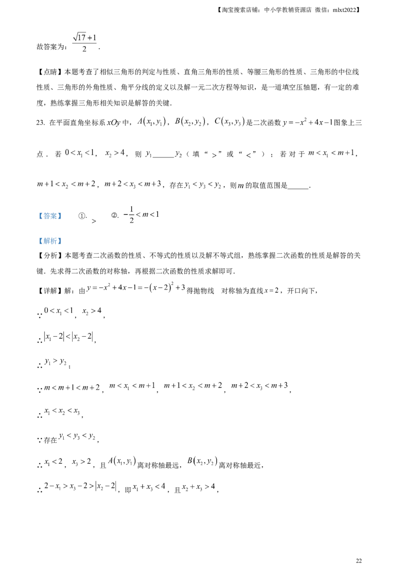 精品解析：2024年四川省成都市中考数学试题（解析版）_2.2015-2025年中考数学_2.数学中考真题2015-2024年_2024中考数学真题_精品解析：2024年四川省成都市中考数学试题
