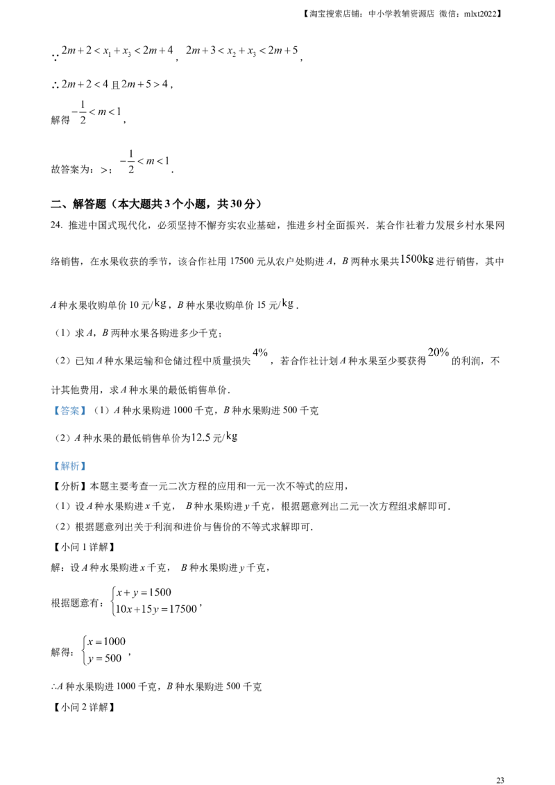 精品解析：2024年四川省成都市中考数学试题（解析版）_2.2015-2025年中考数学_2.数学中考真题2015-2024年_2024中考数学真题_精品解析：2024年四川省成都市中考数学试题