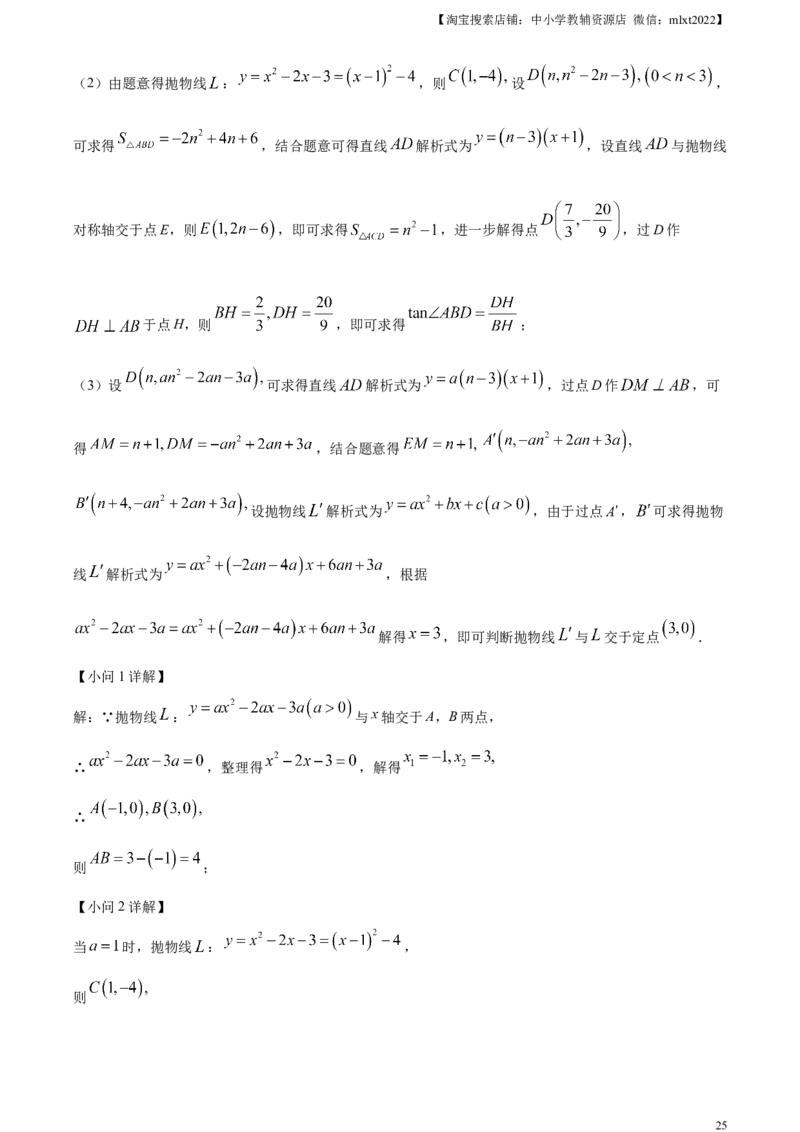 精品解析：2024年四川省成都市中考数学试题（解析版）_2.2015-2025年中考数学_2.数学中考真题2015-2024年_2024中考数学真题_精品解析：2024年四川省成都市中考数学试题