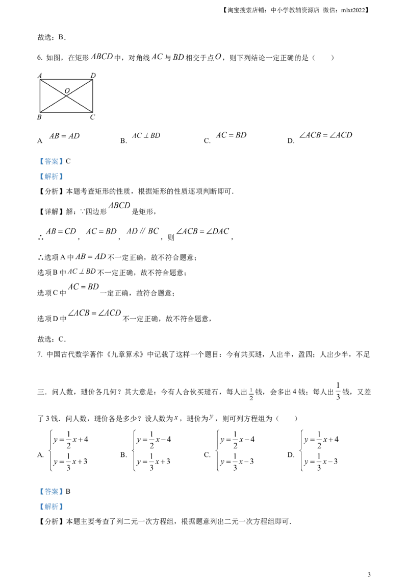 精品解析：2024年四川省成都市中考数学试题（解析版）_2.2015-2025年中考数学_2.数学中考真题2015-2024年_2024中考数学真题_精品解析：2024年四川省成都市中考数学试题