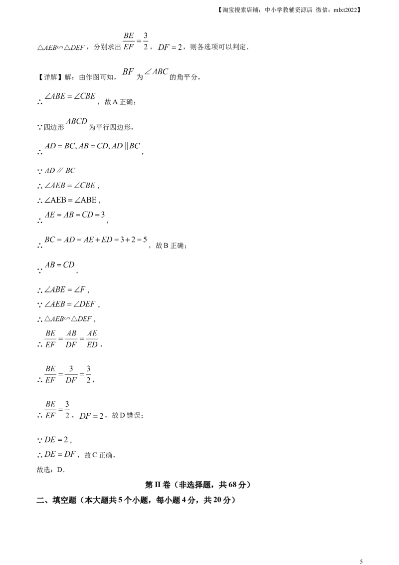 精品解析：2024年四川省成都市中考数学试题（解析版）_2.2015-2025年中考数学_2.数学中考真题2015-2024年_2024中考数学真题_精品解析：2024年四川省成都市中考数学试题