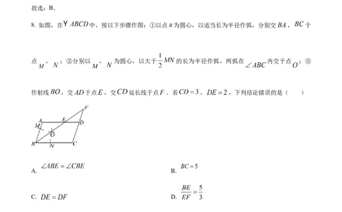 精品解析：2024年四川省成都市中考数学试题（解析版）_2.2015-2025年中考数学_2.数学中考真题2015-2024年_2024中考数学真题_精品解析：2024年四川省成都市中考数学试题