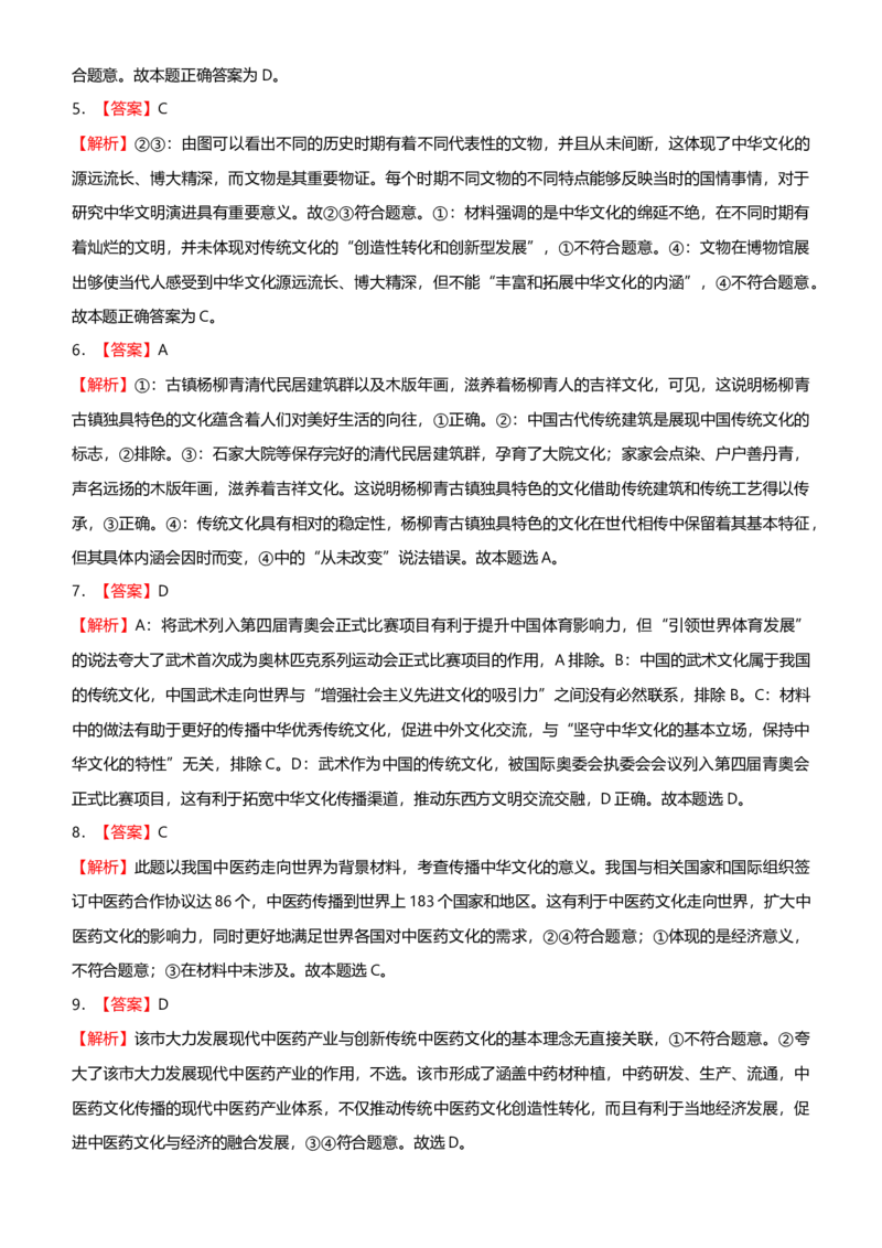 原创2021届高考二轮精品专题八中华文化与文化强国学生版_通用版（老高考）复习资料_2023年复习资料_一轮+二轮_原创2021届高考政治二轮精品专题