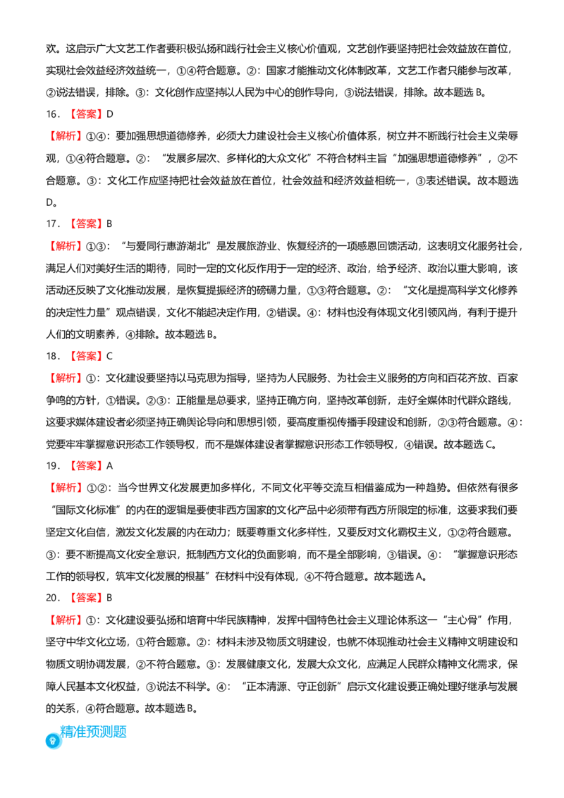 原创2021届高考二轮精品专题八中华文化与文化强国学生版_通用版（老高考）复习资料_2023年复习资料_一轮+二轮_原创2021届高考政治二轮精品专题