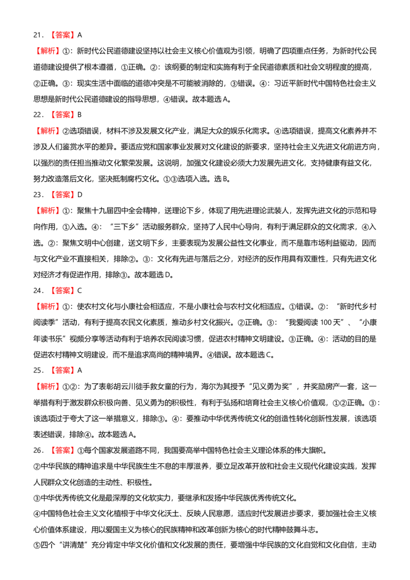 原创2021届高考二轮精品专题八中华文化与文化强国学生版_通用版（老高考）复习资料_2023年复习资料_一轮+二轮_原创2021届高考政治二轮精品专题