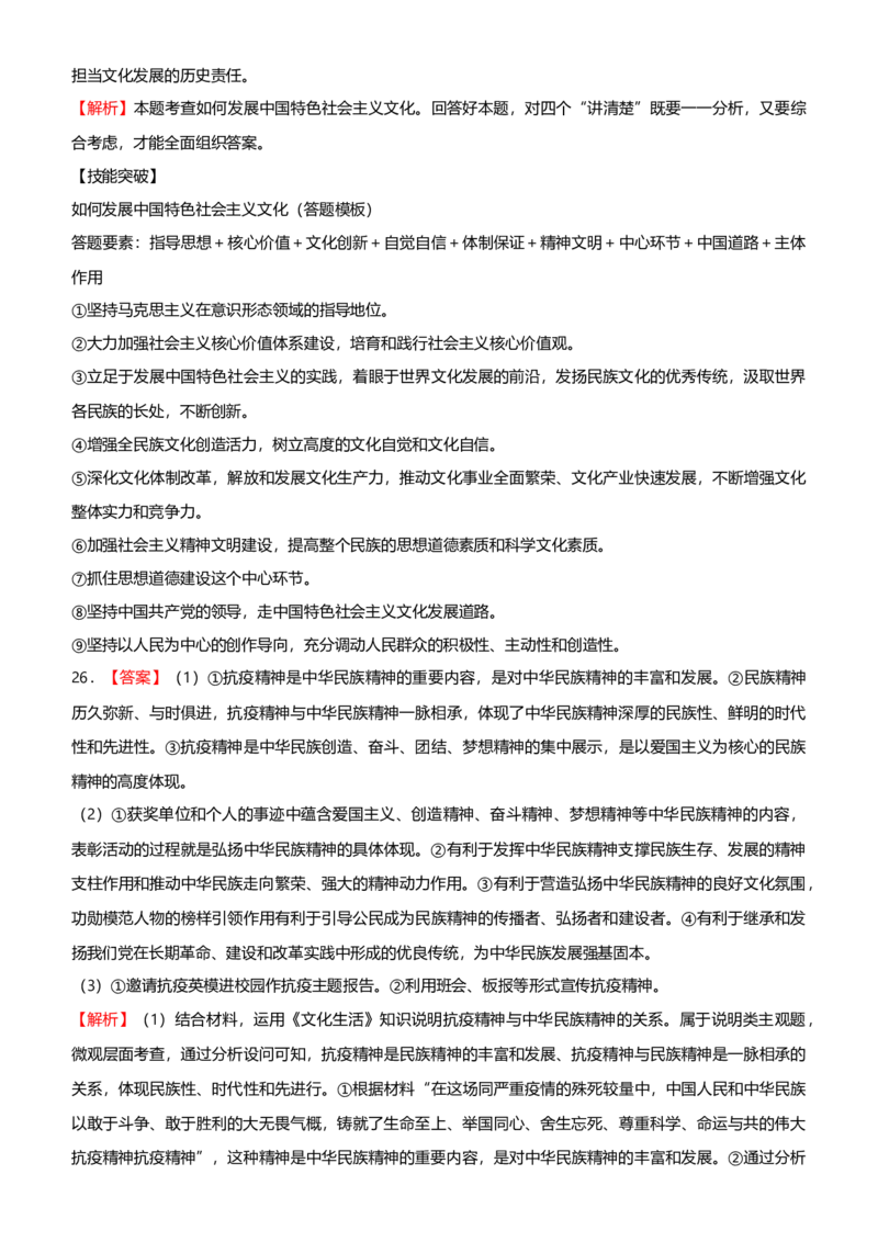 原创2021届高考二轮精品专题八中华文化与文化强国学生版_通用版（老高考）复习资料_2023年复习资料_一轮+二轮_原创2021届高考政治二轮精品专题