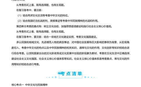原创2021届高考二轮精品专题八中华文化与文化强国学生版_通用版（老高考）复习资料_2023年复习资料_一轮+二轮_原创2021届高考政治二轮精品专题