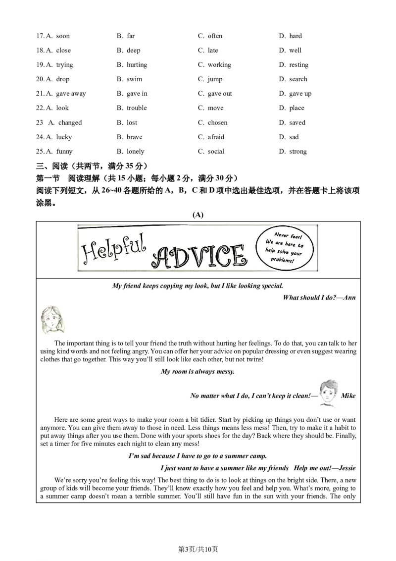 2023年广东省广州市中考英语真题（原卷版）_广州市中考真题_广州中考英语（2008-2025）