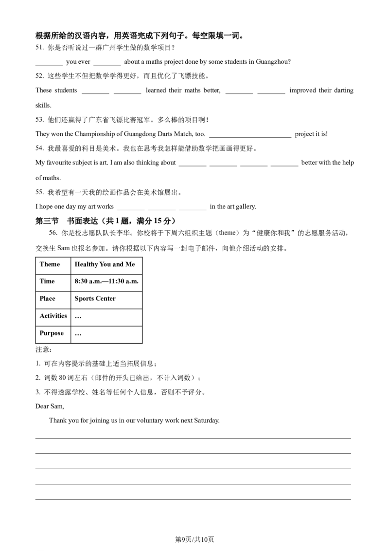 2023年广东省广州市中考英语真题（原卷版）_广州市中考真题_广州中考英语（2008-2025）