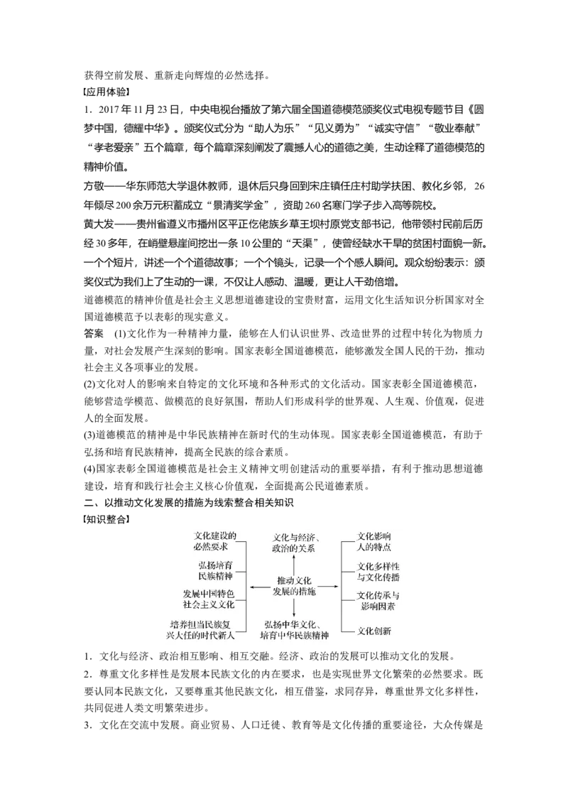 83第十二单元单元综合提升微专题12　三条线索整合文化生活知识_通用版（老高考）复习资料_2023年复习资料_一轮+二轮_政治高三一轮复习系列_392