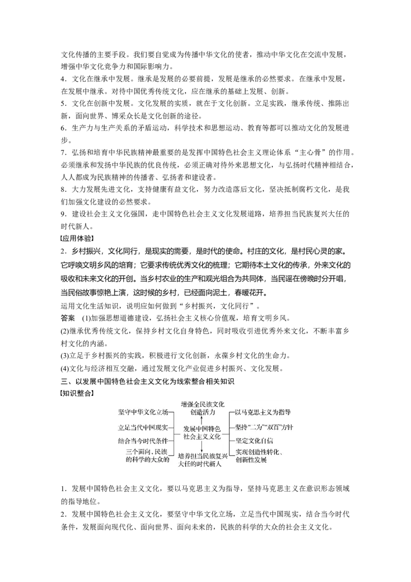 83第十二单元单元综合提升微专题12　三条线索整合文化生活知识_通用版（老高考）复习资料_2023年复习资料_一轮+二轮_政治高三一轮复习系列_392