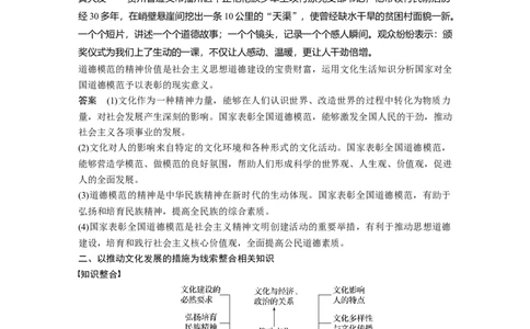 83第十二单元单元综合提升微专题12　三条线索整合文化生活知识_通用版（老高考）复习资料_2023年复习资料_一轮+二轮_政治高三一轮复习系列_392