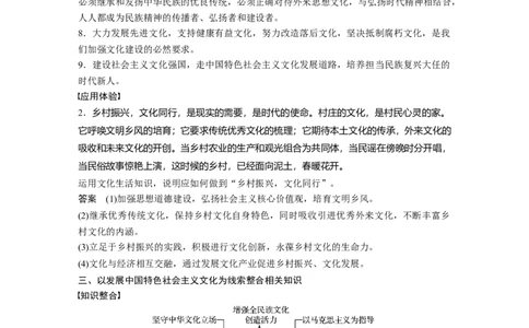 83第十二单元单元综合提升微专题12　三条线索整合文化生活知识_通用版（老高考）复习资料_2023年复习资料_一轮+二轮_政治高三一轮复习系列_392