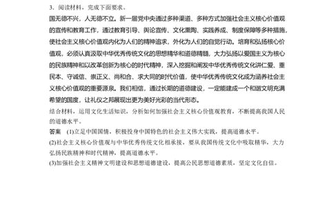 83第十二单元单元综合提升微专题12　三条线索整合文化生活知识_通用版（老高考）复习资料_2023年复习资料_一轮+二轮_政治高三一轮复习系列_392