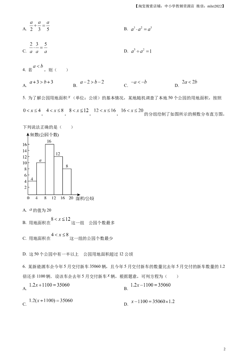 精品解析：2024年广东省广州市中考数学试题（原卷版）_2.2015-2025年中考数学_2.数学中考真题2015-2024年_2024中考数学真题_精品解析：2024年广东省广州市中考数学试题