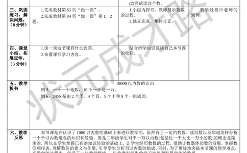 第4课时10000以内数的认识_1-6年级下册_R2数下新插图版_旧教材资源_R2数下教案+学案_导学案_7万以内数的认识